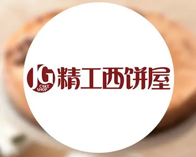 保定精工西饼屋